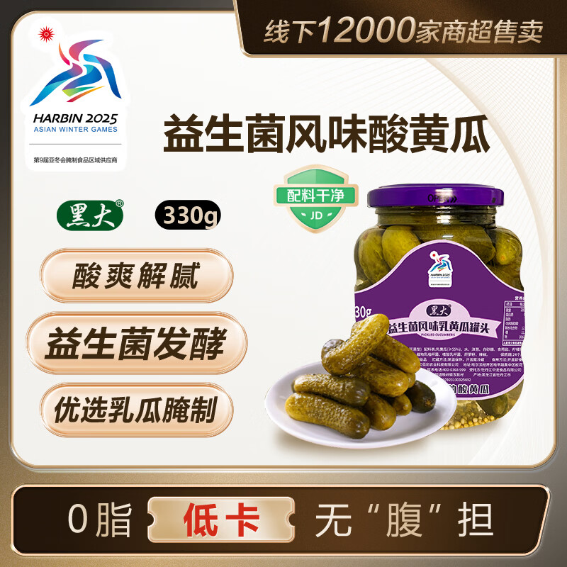 黑大俄式酸黄瓜330g*4瓶 35.3元 - 折送网