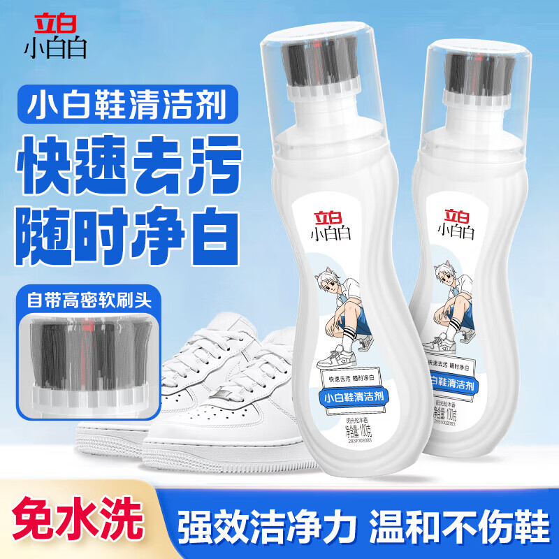 立白小白鞋清洁剂100g*2 16.9元 - 线报酷