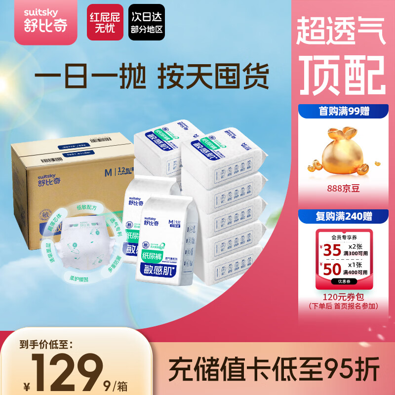 舒比奇透气薄氧护尿不湿 39.9元/包，舒比奇透气薄日抛敏感肌尿不湿 8.7元/包 - 线报酷