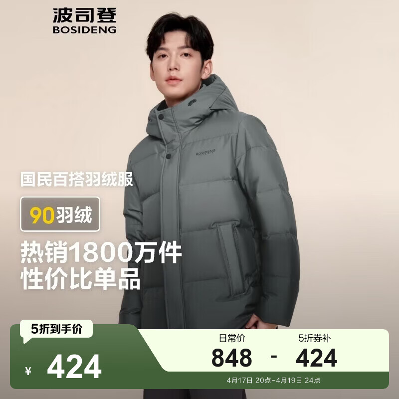 波司登男女短款连帽羽绒服 407元，波司登男新升级90绒羽绒服 424元 - 线报酷