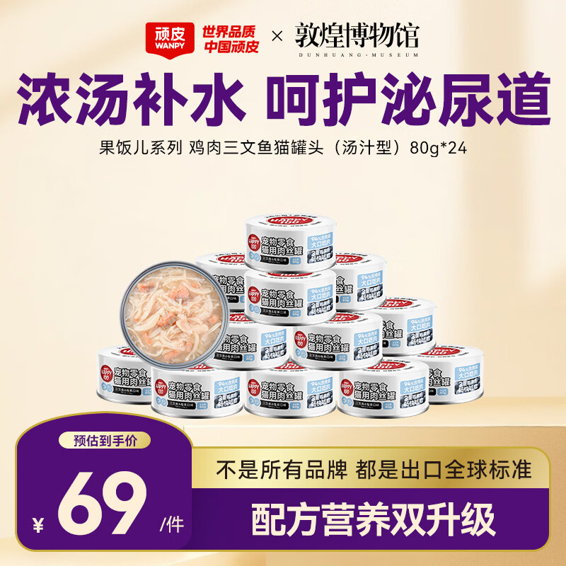 顽皮鸡肉三文鱼猫罐头80g*24罐 40元 - 折送网
