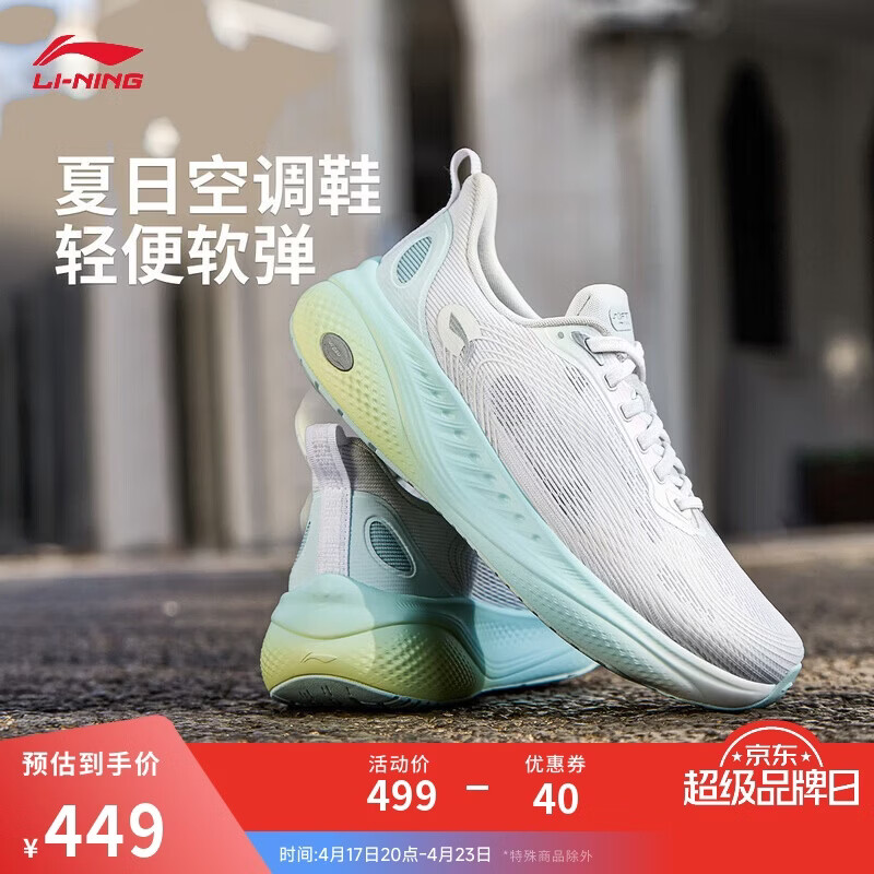 李宁soft cool3新款女子休闲鞋 398元，李宁扶摇2.0越野跑 PLUS 195元 - 线报酷