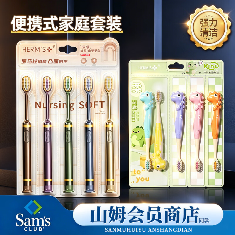 HERM'S山形刷头吸盘+恐龙儿童牙刷10支 16.9元 - 线报酷
