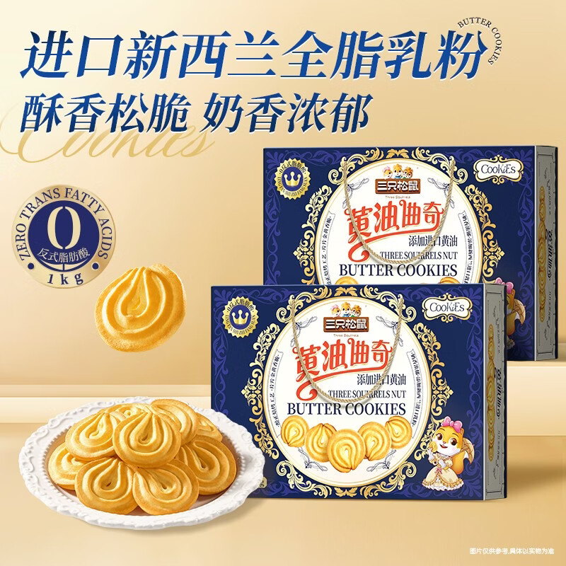 三只松鼠黄油曲奇原味1000g 23.9元 - 86线报