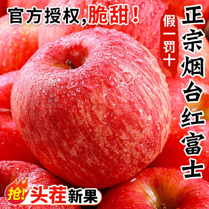 烟台红富士苹果3斤 15.8元 - 线报酷