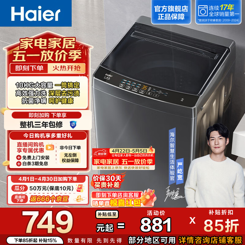 海尔10公斤波轮EB100Z33Mate1 695元 - 折送网