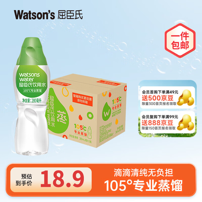 屈臣氏蒸馏水280ml*12瓶 18.9元 - 线报酷