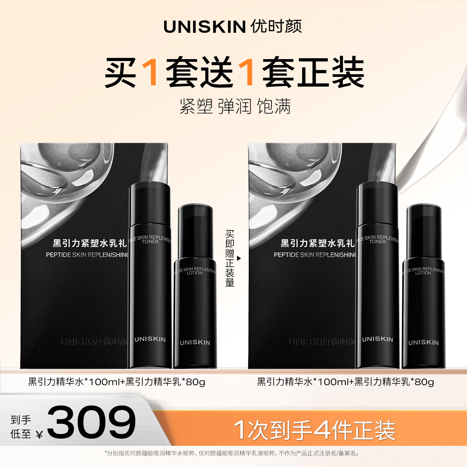 优时颜黑引力紧塑水乳礼盒 123.5元，优时颜冷光水乳套装150ml+100g 117元 - 线报酷