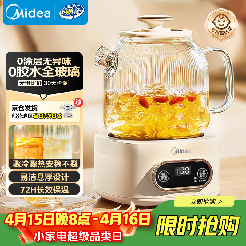 美的花漾0胶水全玻璃全自动养生壶1L 129元 - 折送网