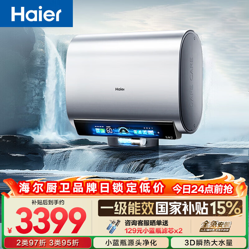 海尔EC6005HD-BK7KAU1电热水器60L 1981.72元 - 线报酷