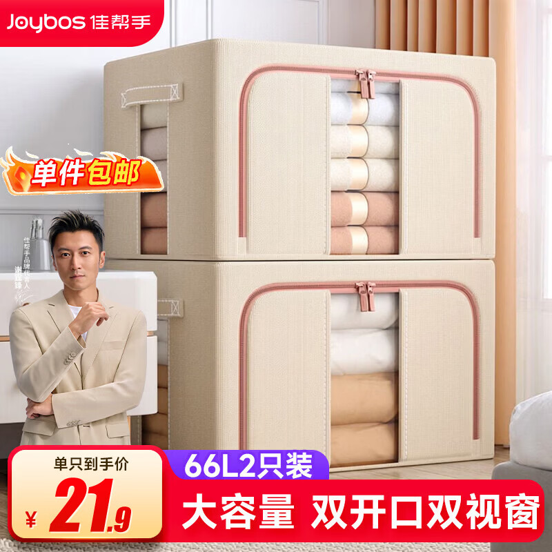 佳帮手透明双视窗布艺收纳箱66L*2只 29.5元 - 线报酷