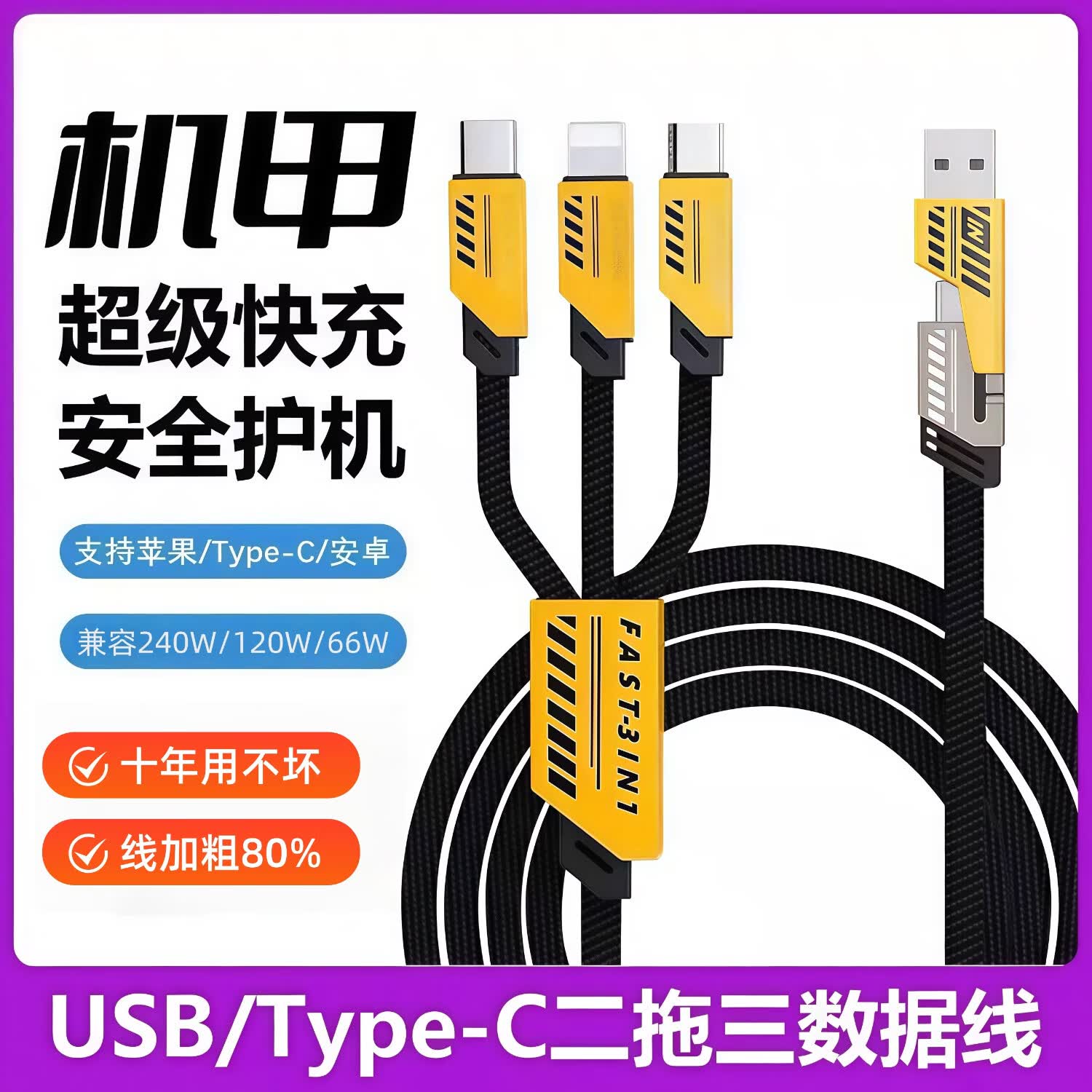艾勒丝汀超级快充二拖三数据线 19.9元 - 线报酷