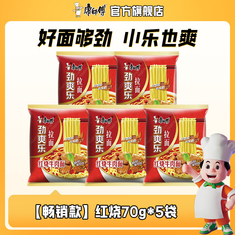 康师傅面霸煮面牛油麻辣火锅121g*5 3.91元，劲爽乐方便面泡面70g*5袋 7.8元 - 86线报