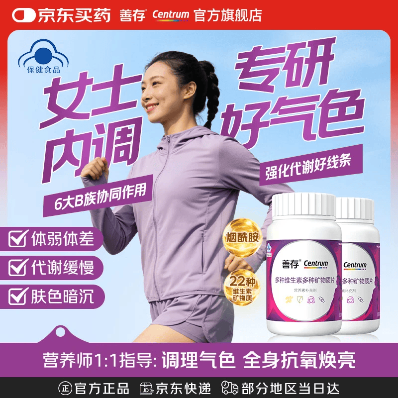 善存钙尔奇合集均为Plus ①经典小紫瓶80粒*2瓶 150.05元 - 线报酷