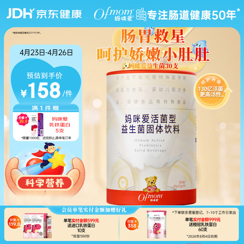 妈咪爱活性益生菌30支 79.25元 - 线报酷