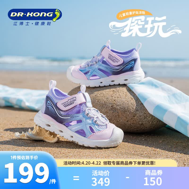 江博士探玩学步凉鞋28-30码 139元 - 线报酷