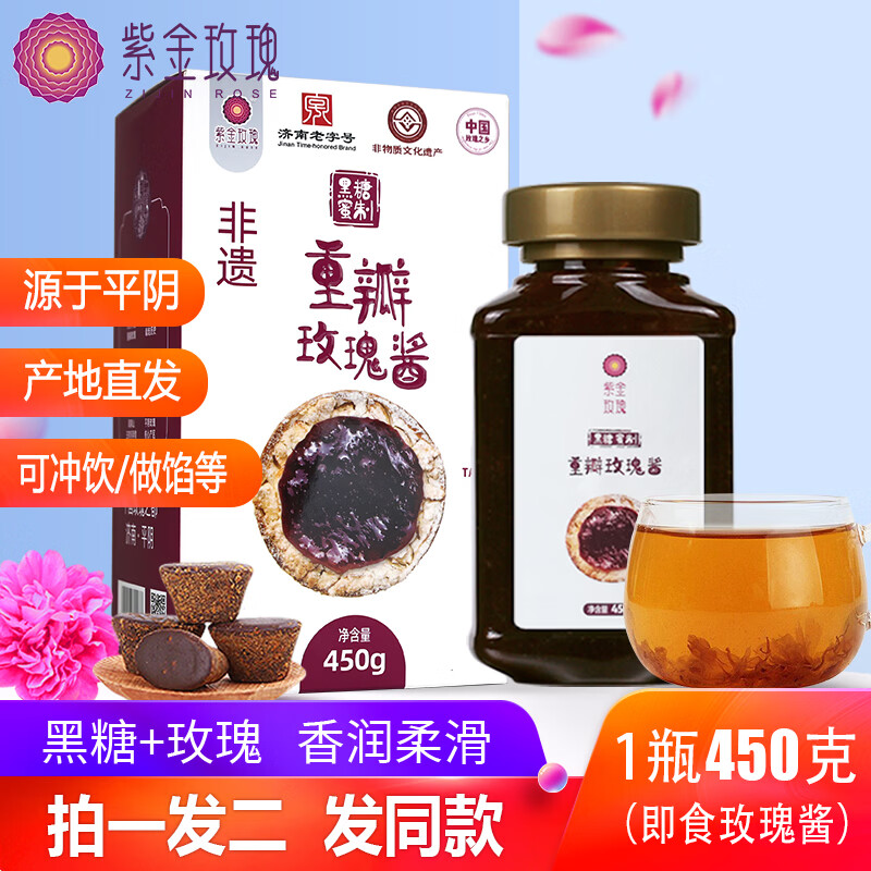 紫金玫瑰黑糖玫瑰酱平阴玫瑰花酱450g*2瓶（含赠） 29.9元 - 线报酷