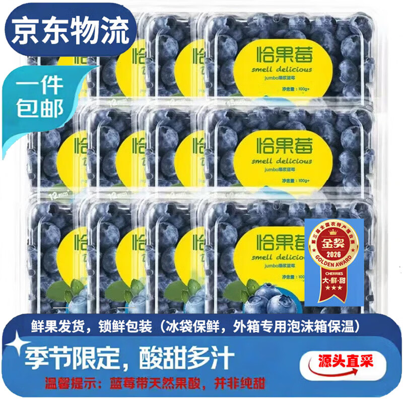 云南花香蓝莓12盒单果12mm 37.8元，云南花香蓝莓6盒单果15mm 25.8元 - 线报酷