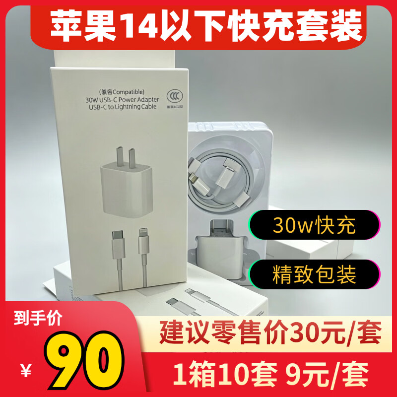 品牌充电器快充套装 90元，品牌充电器快充套装 95元，品牌充电器快充套装 95元 - 线报酷