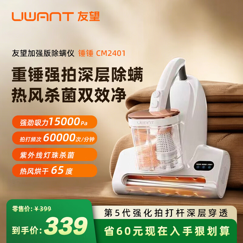友望智能直筒除螨仪 299元，友望智能双杯除螨仪 339元，友望大橘Max吸尘器 999元 - 线报酷