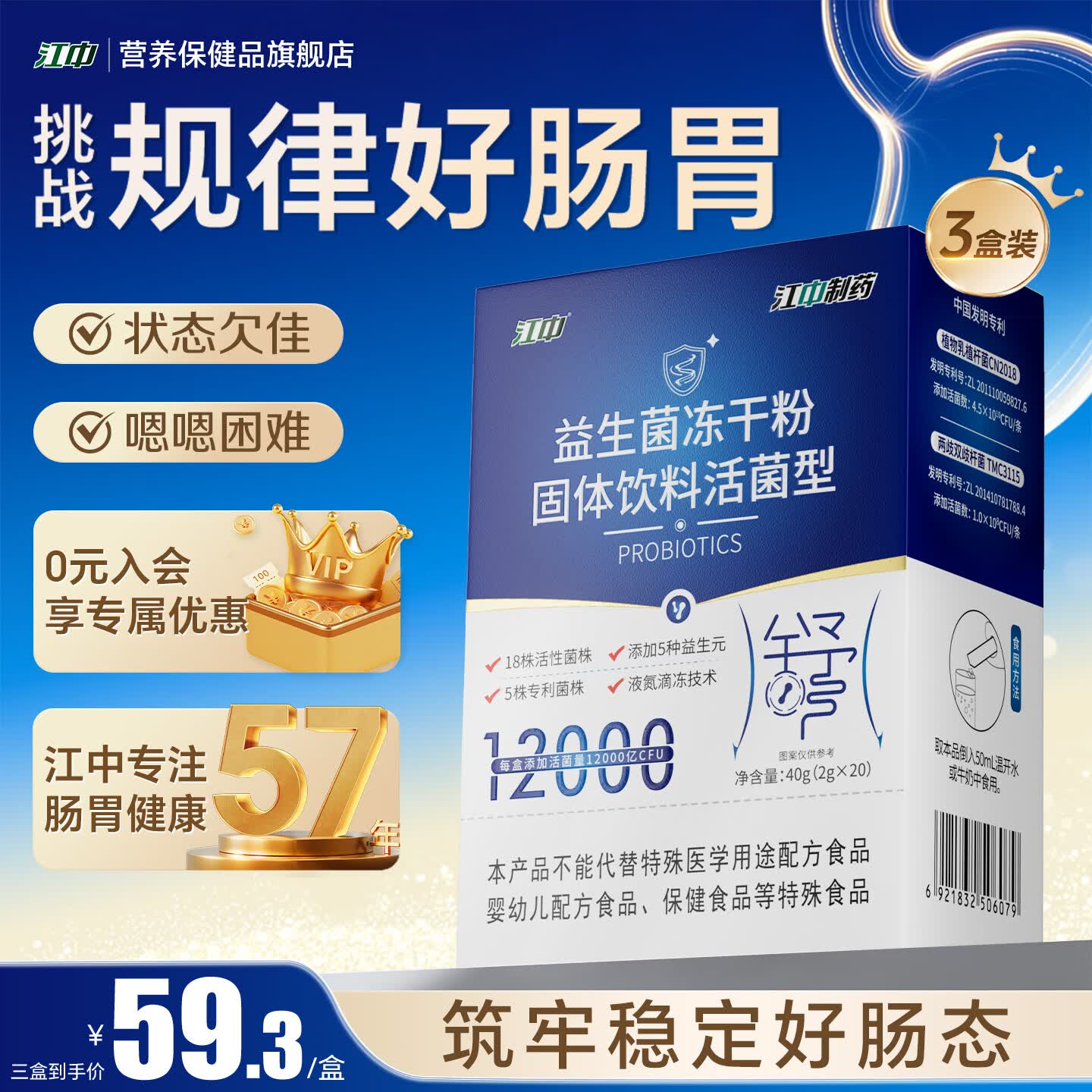 江中益生菌冻干粉20条*3盒 109元 - 线报酷