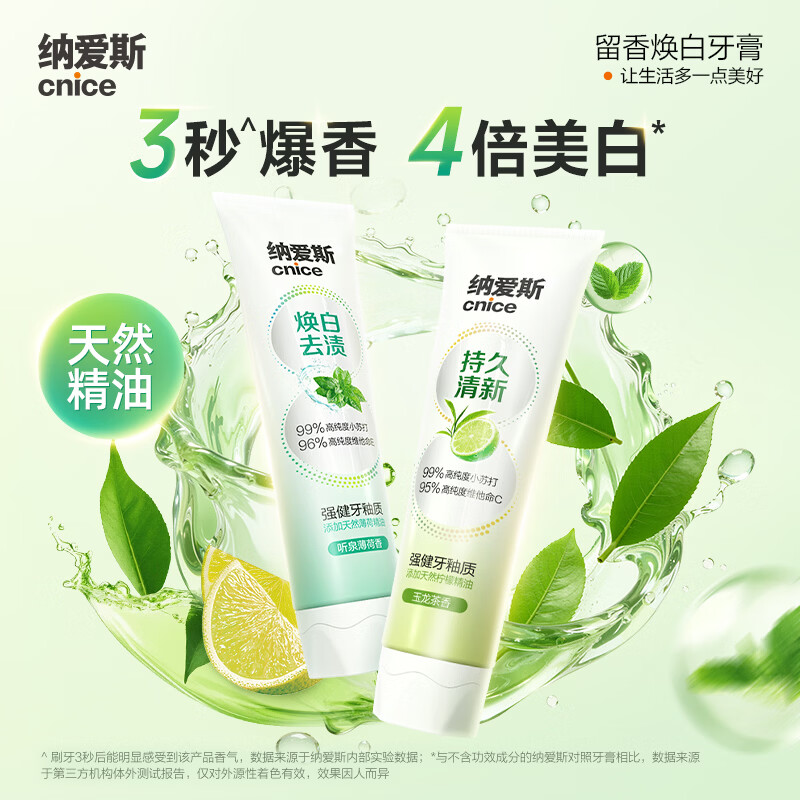 纳爱斯牙膏165g 0.4元 - 86线报