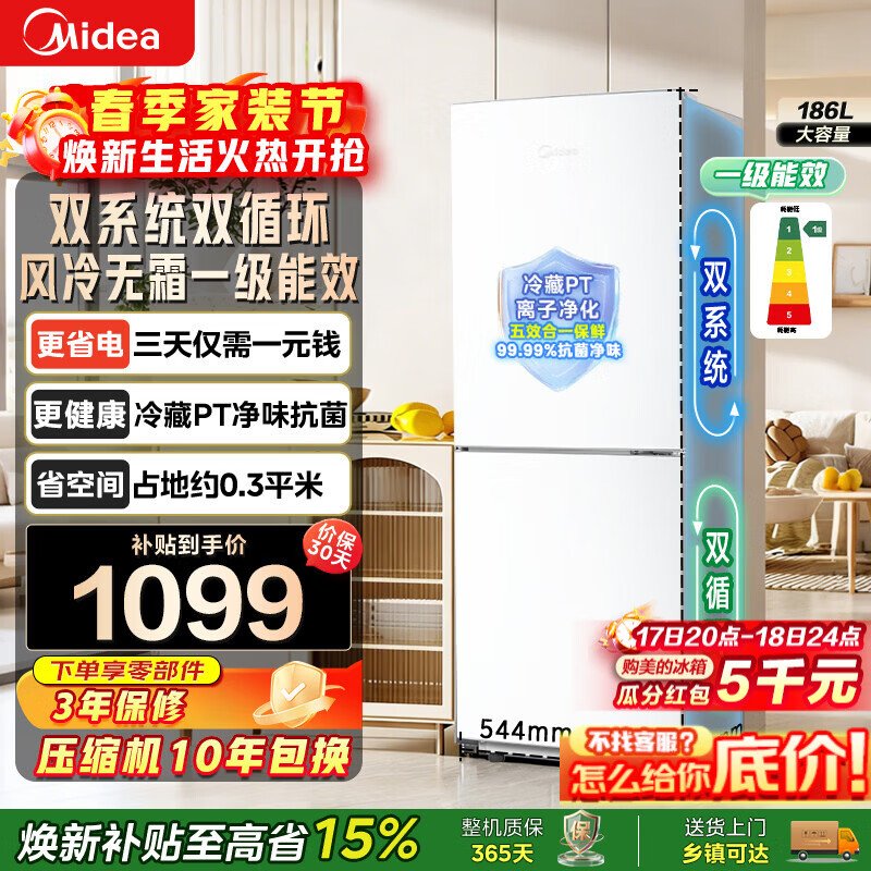 美的冰箱196L两门风冷 999元，美的冰箱249L三门风冷 1274元 - 线报酷