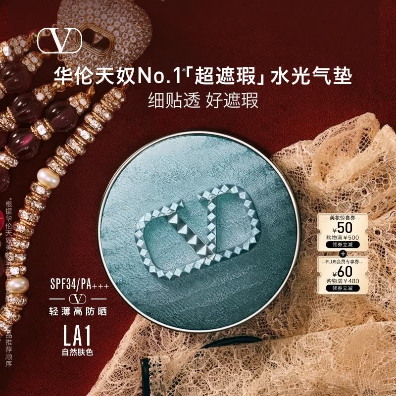 华伦天奴蓝气垫LA1粉底液bb霜 567.9元 - 线报酷