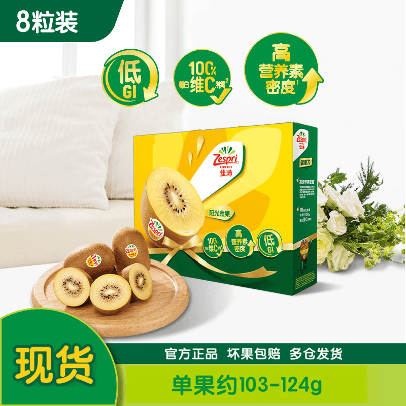 佳沛新西兰阳光金果8粒装单果约103-124g 60.9元 - 线报酷