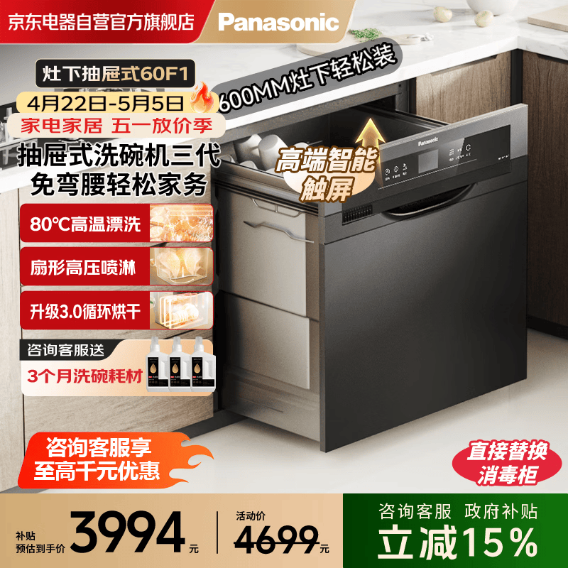 松下抽屉式洗碗机三代 NP-60F1MKA 3468元 - 线报酷