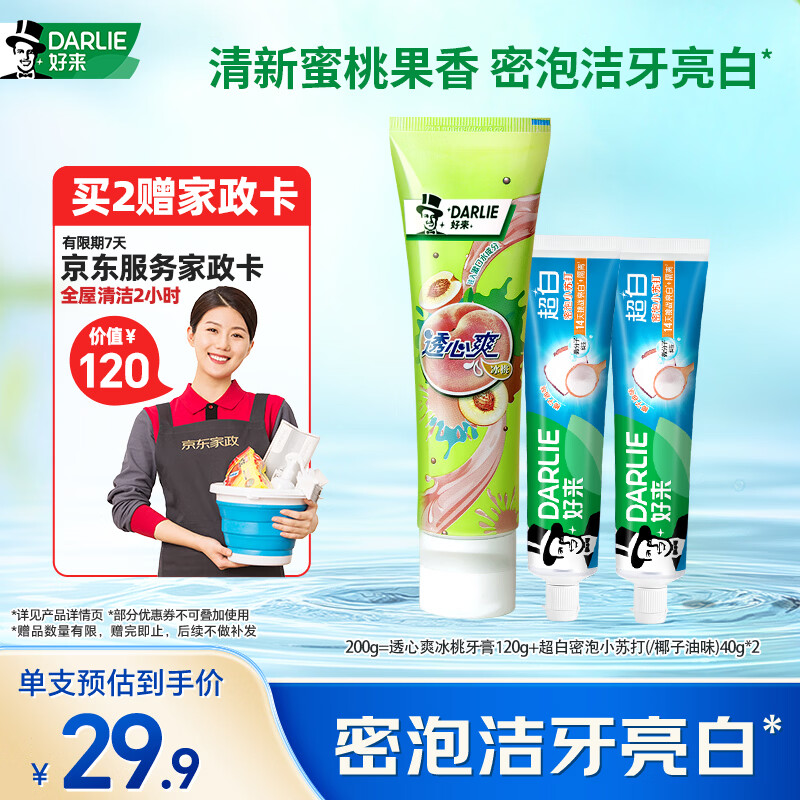 好来小苏打牙膏3支/200g 拍2件 59.8元 - 线报酷