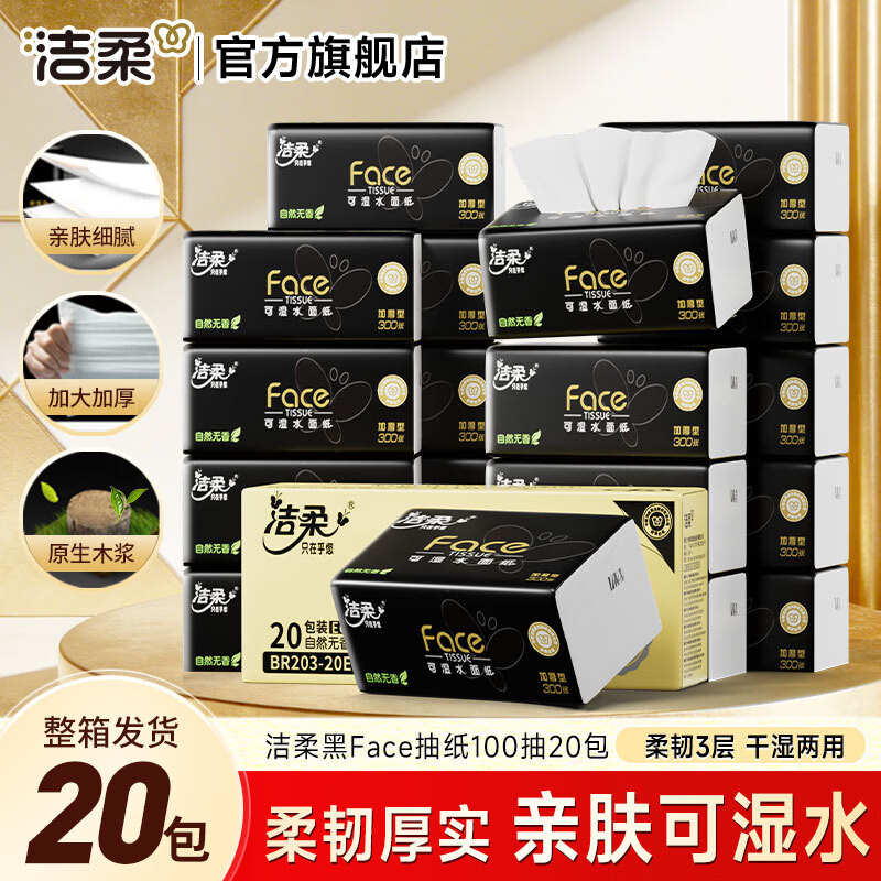 洁柔Face抽纸100抽*20包 3件到手89.07元 - 线报酷