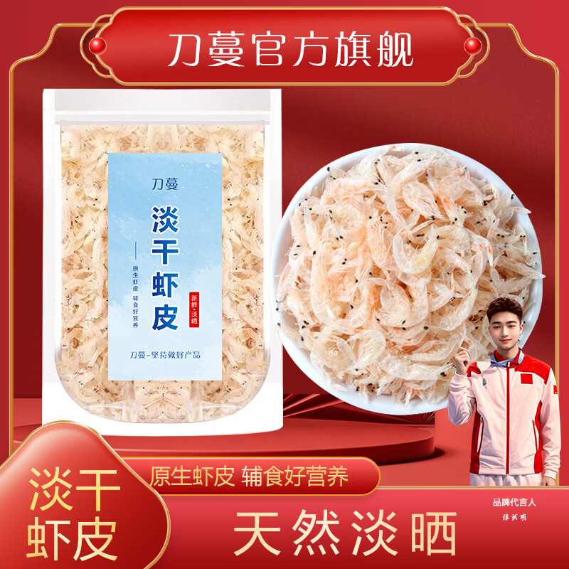 刀蔓淡干虾米皮300g/袋 19.9元 - 线报酷
