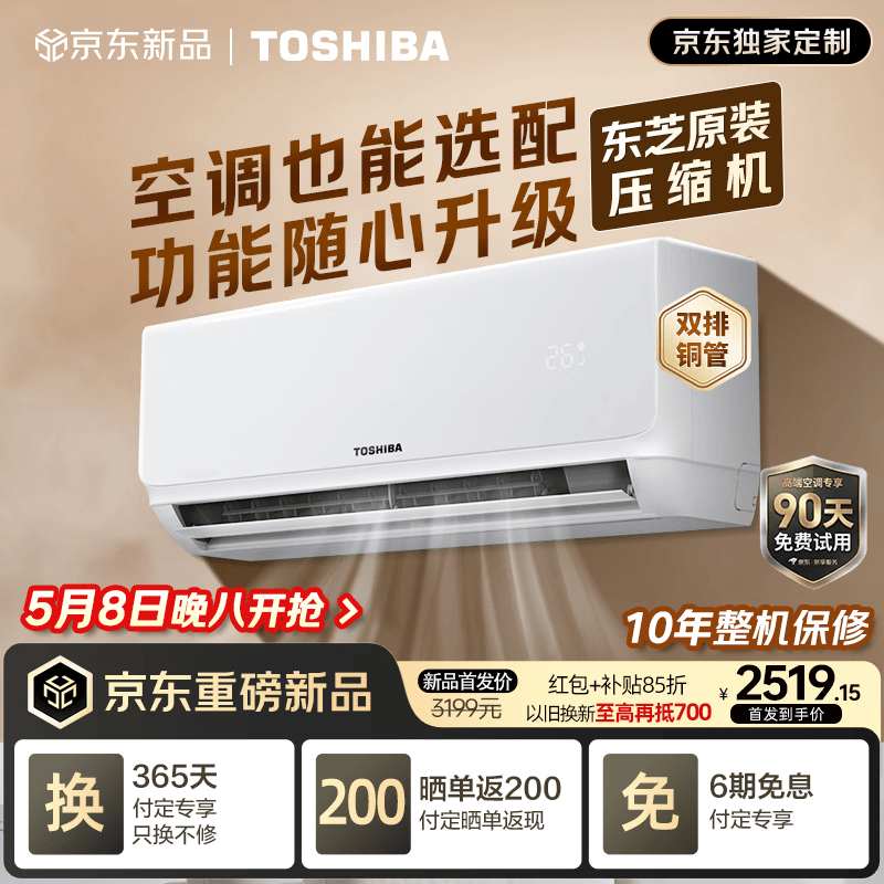 东芝随心配系列1.5匹东芝原装压缩机双排纯铜管RAS-13CKVG1G4-C 2508.27元 - 线报酷