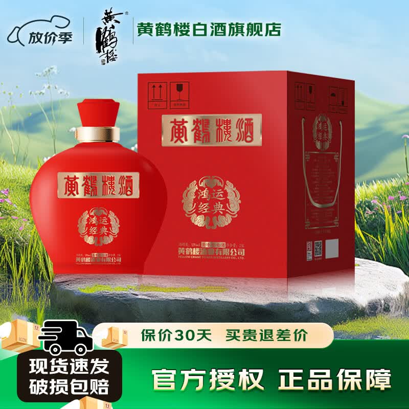 黄鹤楼酒53度2500mL1坛 238元 - 线报酷