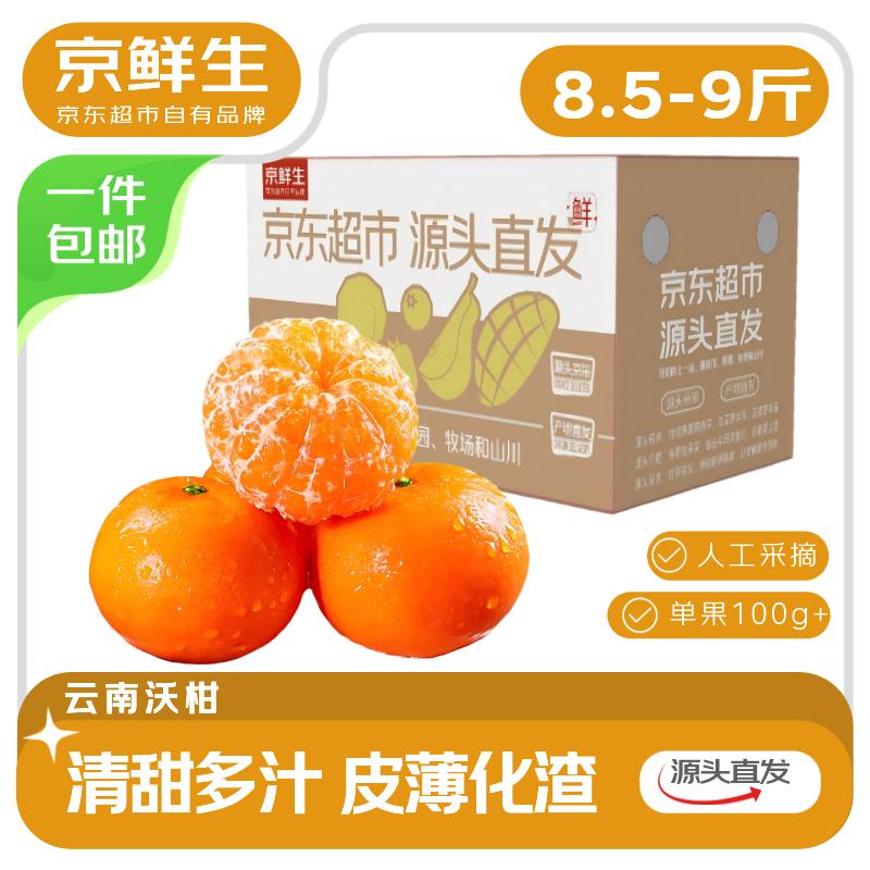 沃柑shen价🚀加赠 🚚自营包邮 云南沃柑 净重8.5-9斤 🔴实.付19.9元 - 线报酷