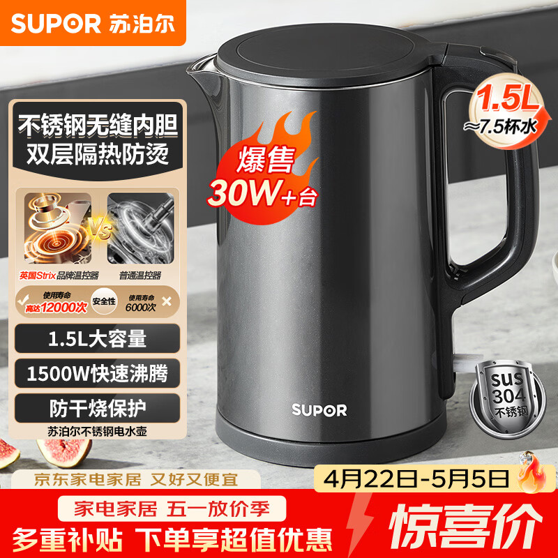 苏泊尔（SUPOR）电水壶 热水壶电热水壶1.5L小容量 304不锈钢双层防烫全钢无缝开水壶烧水壶 - 线报酷