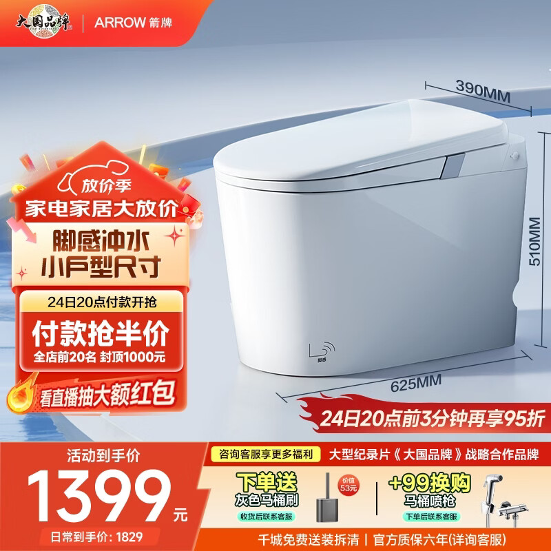 箭牌卫浴 新品首发🚗 箭牌 空间大师L2 轻智能马桶 小尺寸 300/305mm - 线报酷