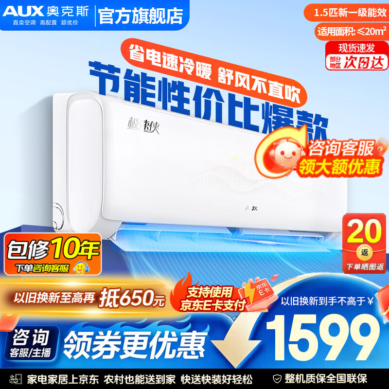 奥克斯1.5匹空调 1399元，奥克斯柜机大3匹奥精灵空调 3199元 - 折送网