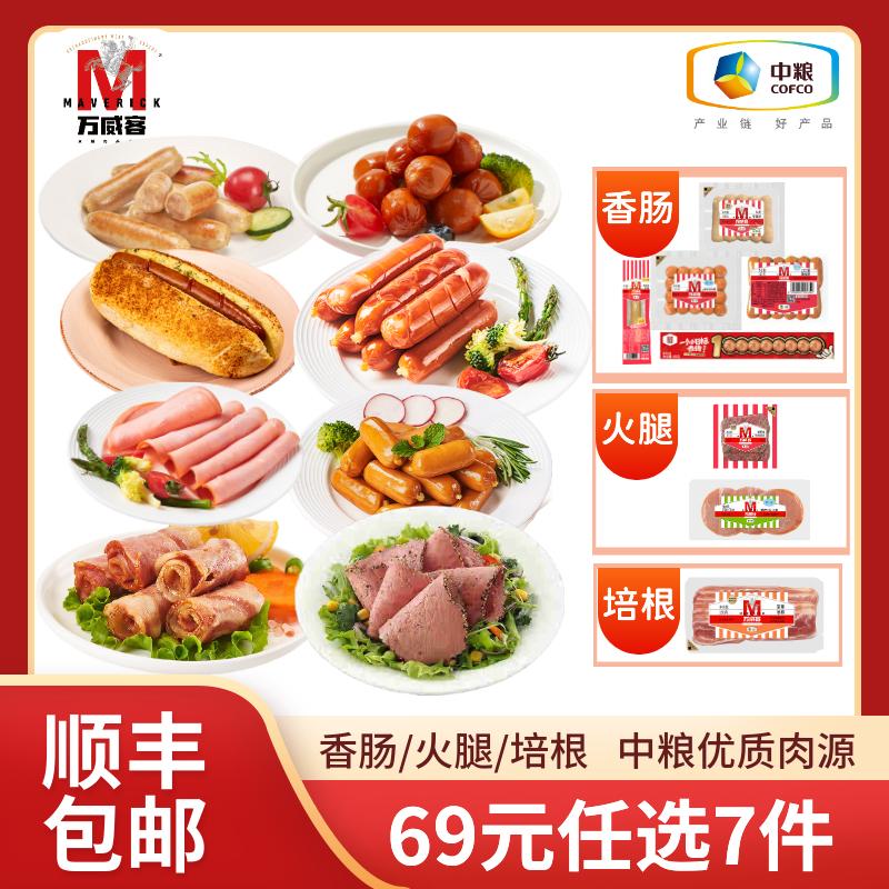 万威客熟食即食合集拍7件 59元 - 线报酷 万威客熟食即食合集拍7件 59元 - 线报酷