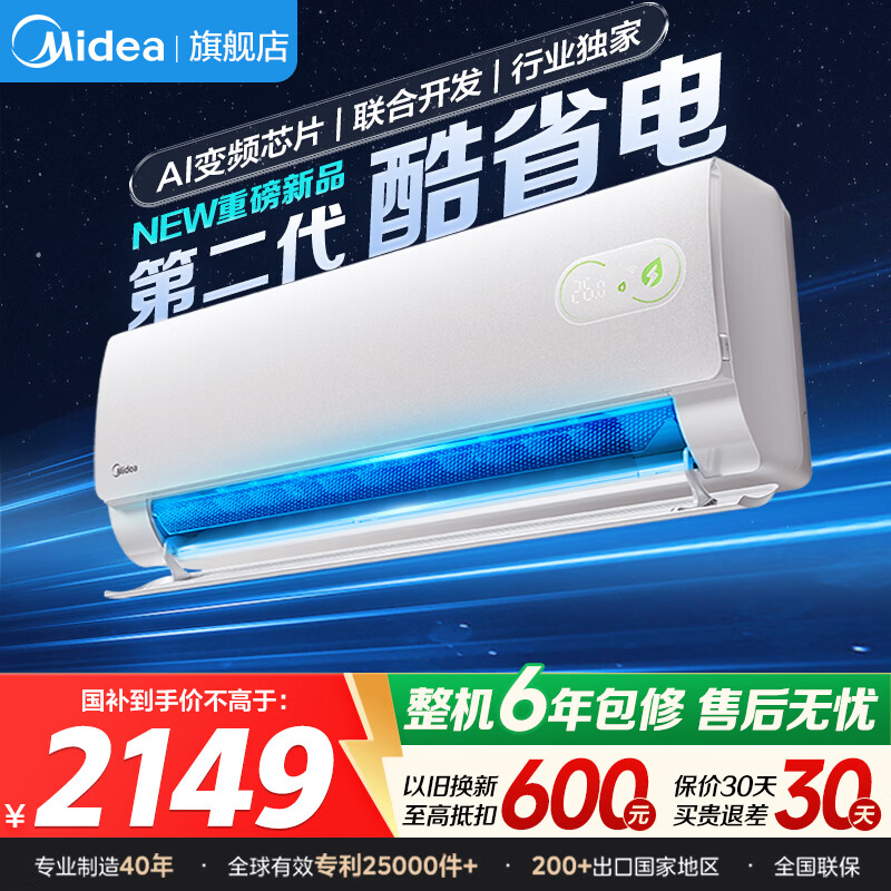 美的KFR-35GW/KS2酷省电二代 大1.5匹空调挂机 1775元 - 线报酷