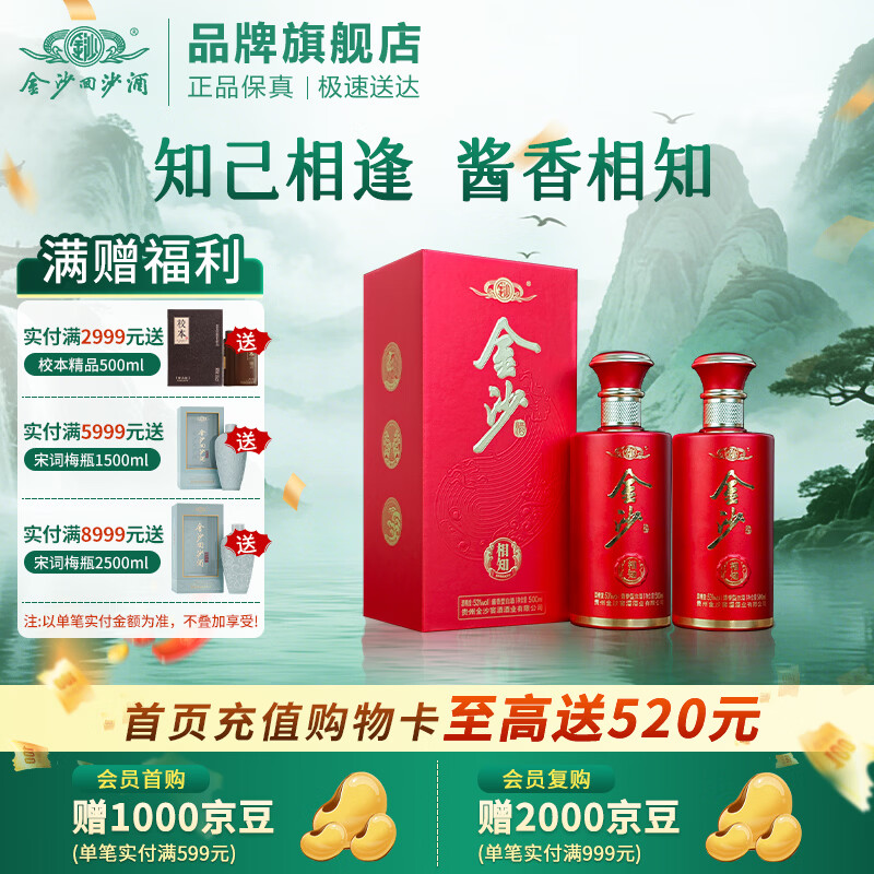 金沙回沙酒相知 53度500mL 2瓶 169元，金沙回沙酒相知 53度500mL 6瓶 499元 - 线报酷