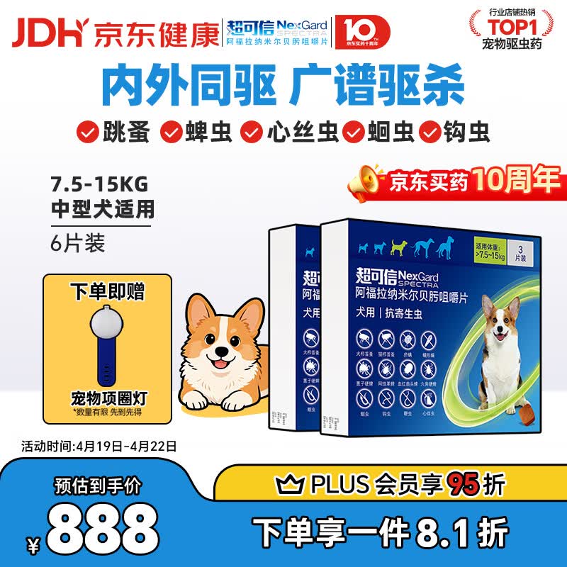 超可信小型犬驱虫药3片*2盒 534元，超可信中小型犬驱虫药3片*2盒 612元 - 线报酷
