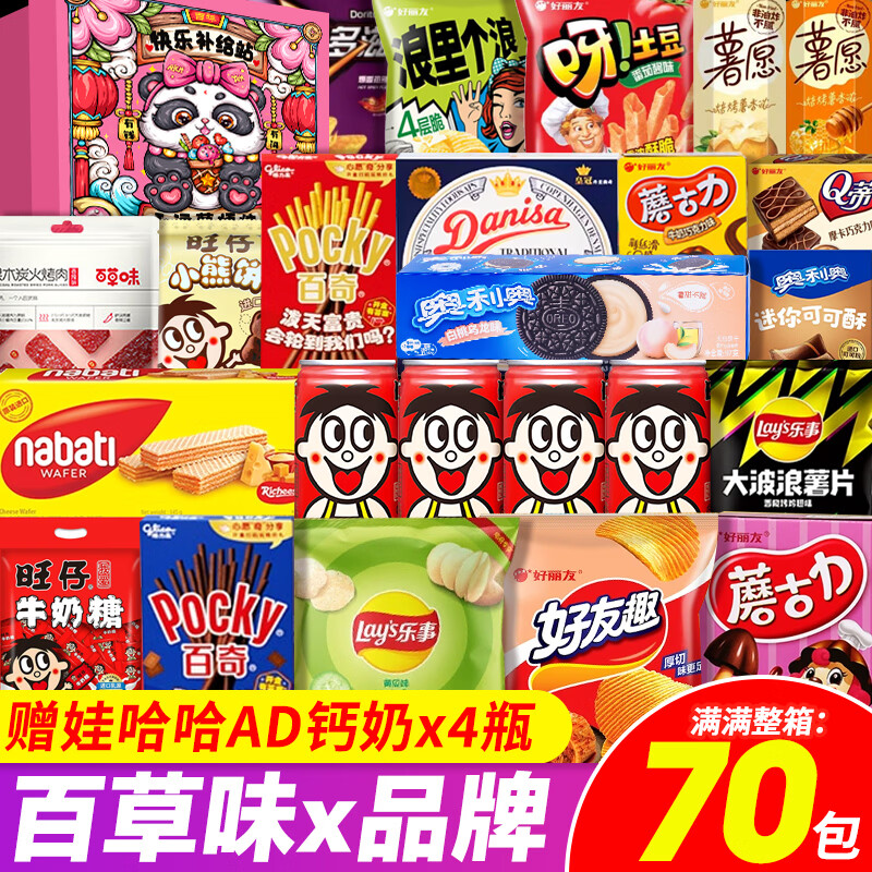 扎克叔叔零食大礼包1.2kg 39.6元 - 线报酷