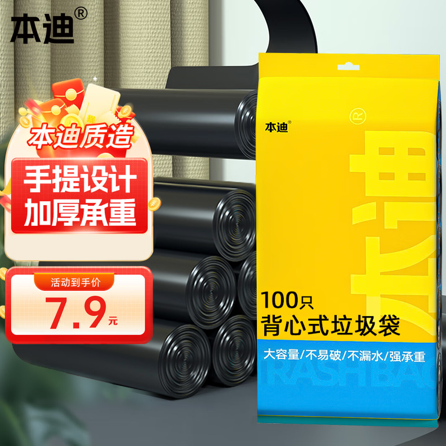 本迪背心式垃圾袋50*60cm100只装 2.9元 - 线报酷