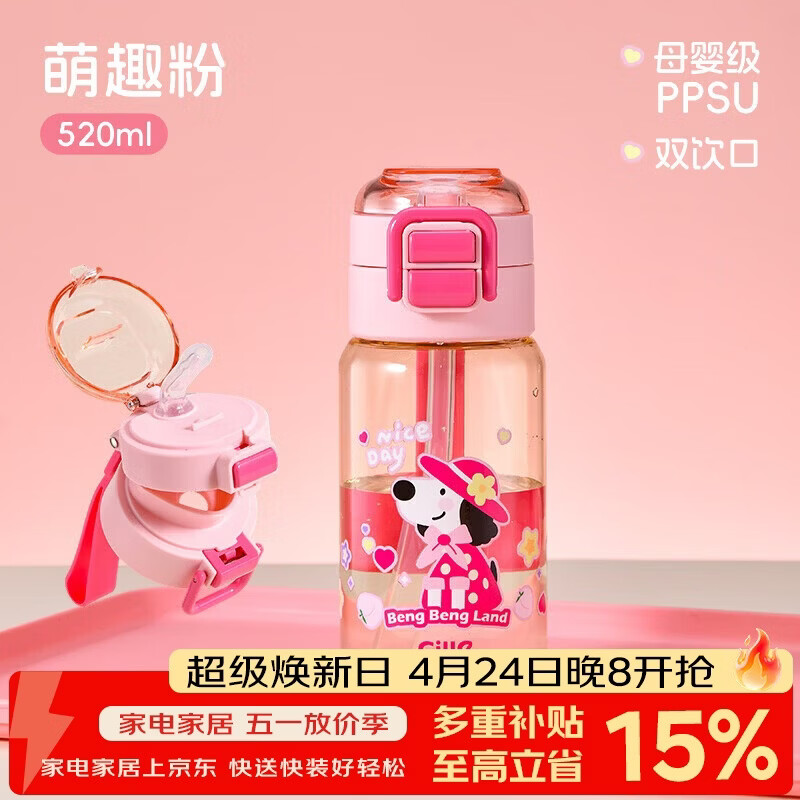 希乐PPSU材质大容量儿童水杯520ml 29.9元 - 线报酷