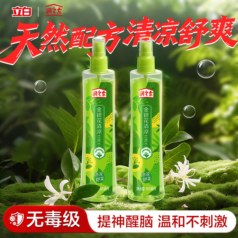 润之素止痒醒肤花露水188ml*2 12.9元 - 线报酷