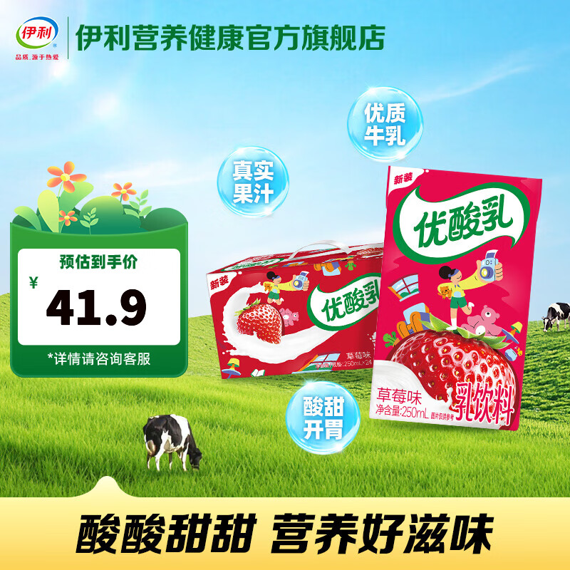 伊利优酸乳原味250ml*24盒/箱 - 线报酷