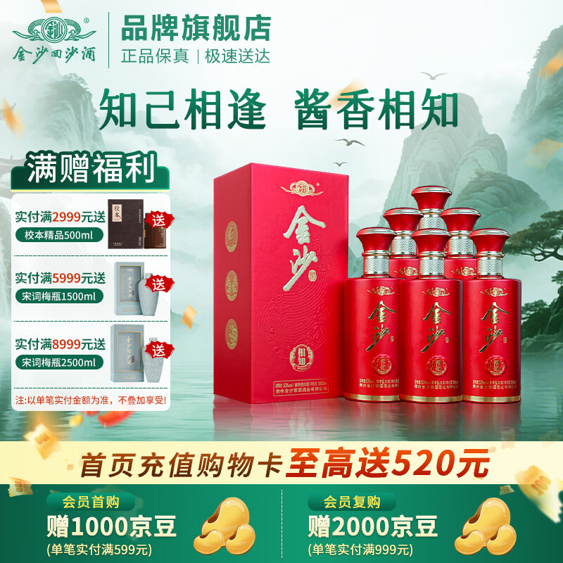金沙回沙酒相知 53度500mL 2瓶 169元，金沙回沙酒相知 53度500mL 6瓶 499元 - 线报酷