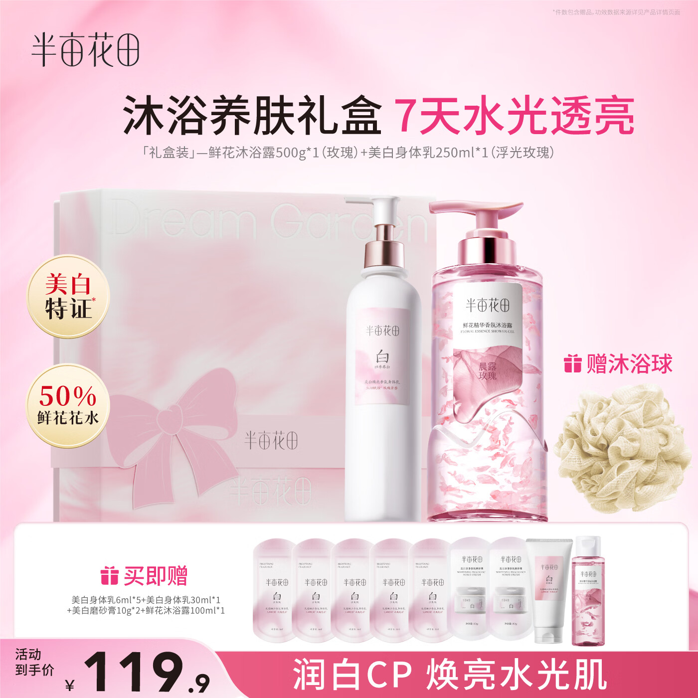半亩花田沐浴露500g身体乳250ml 69.9元 - 线报酷